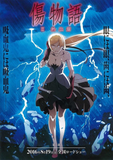بوستر Kizumonogatari II: Nekketsu-hen