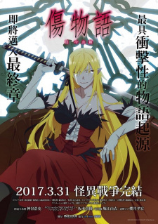 بوستر Kizumonogatari III: Reiketsu-hen