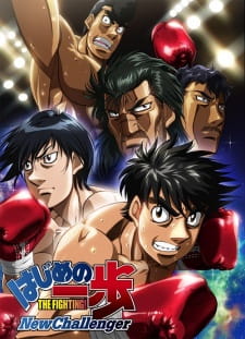 بوستر Hajime no Ippo: New Challenger