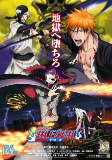 بوستر Bleach Movie 4: Jigoku-hen