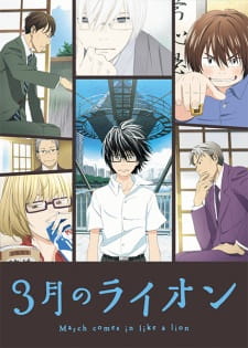 بوستر 3-gatsu no Lion
