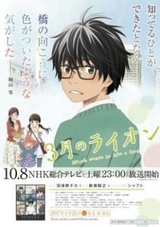 بوستر 3-gatsu no Lion Recap