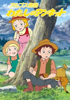 بوستر Alps Monogatari: Watashi no Annette