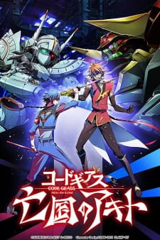 بوستر Code Geass: Boukoku no Akito 4 - Nikushimi no Kioku kara