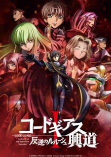 بوستر Code Geass: Hangyaku no Lelouch I - Koudou