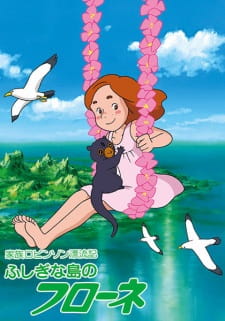 بوستر Kazoku Robinson Hyouryuuki: Fushigi na Shima no Flone