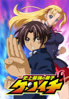 بوستر Shijou Saikyou no Deshi Kenichi