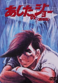 بوستر Ashita no Joe (Movie)