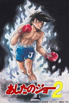 بوستر Ashita no Joe 2