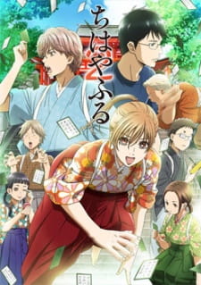 بوستر Chihayafuru 2