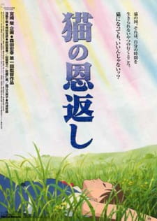 بوستر Neko no Ongaeshi