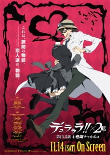 بوستر Durarara!!x2 Ten: Onoroke Chakapoko