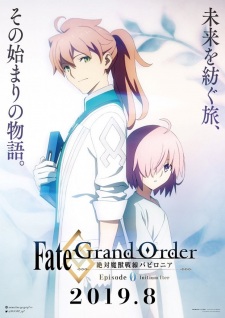 بوستر Fate/Grand Order: Zettai Majuu Sensen Babylonia - Initium Iter