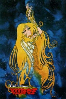 بوستر 1000-nen Joou: Queen Millennia