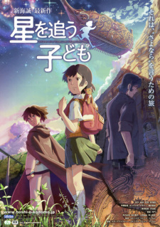 بوستر Hoshi wo Ou Kodomo