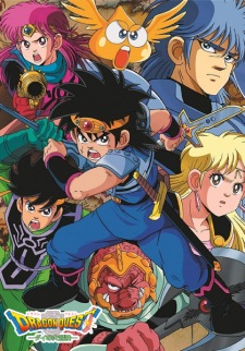 بوستر Dragon Quest: Dai no Daibouken (TV)