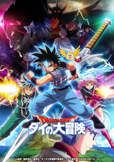 بوستر Dragon Quest: Dai no Daibouken (2020)