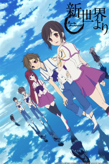 بوستر Shinsekai yori