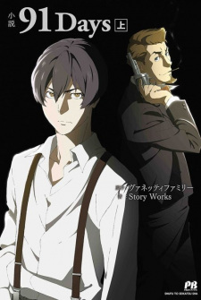 بوستر 91 Days: Toki no Asase/Subete no Kinou/Ashita, Mata Ashita