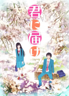 بوستر Kimi ni Todoke