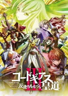 بوستر Code Geass: Hangyaku no Lelouch III - Oudou