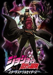 بوستر JoJo no Kimyou na Bouken Part 3: Stardust Crusaders