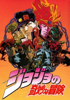 بوستر JoJo no Kimyou na Bouken
