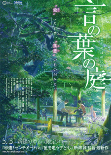 بوستر Kotonoha no Niwa