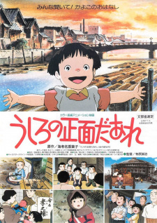 بوستر Ushiro no Shoumen Daare