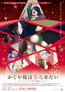 بوستر Kaguya-sama wa Kokurasetai: First Kiss wa Owaranai