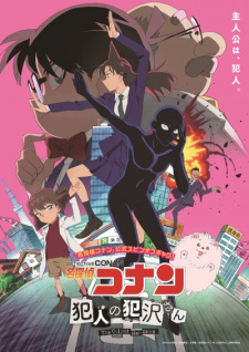 بوستر Meitantei Conan: Hannin no Hanzawa-san
