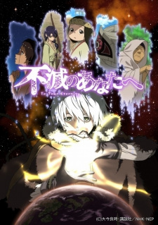 بوستر Fumetsu no Anata e