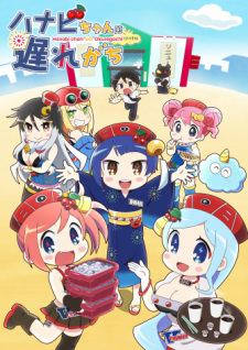بوستر Hanabi-chan wa Okuregachi