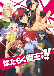 بوستر Hataraku Maou-sama!!