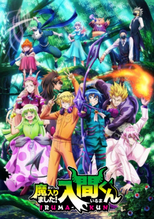 بوستر Mairimashita! Iruma-kun 3rd Season