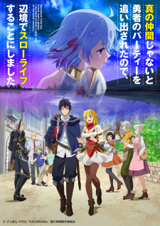 بوستر Shin no Nakama ja Nai to Yuusha no Party wo Oidasareta node, Henkyou de Slow Life suru Koto ni Shimashita
