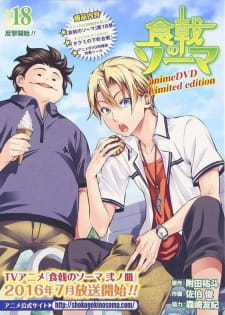 بوستر Shokugeki no Souma OVA