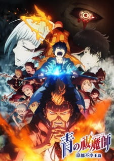 بوستر Ao no Exorcist: Kyoto Fujouou-hen
