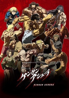 بوستر Kengan Ashura