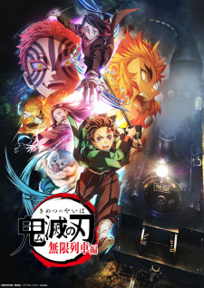 بوستر Kimetsu no Yaiba: Mugen Ressha-hen