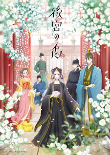 بوستر Koukyuu no Karasu