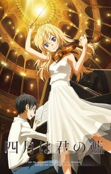 بوستر Shigatsu wa Kimi no Uso