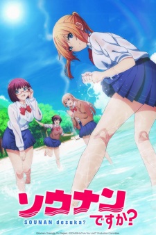 بوستر Sounan desu ka?