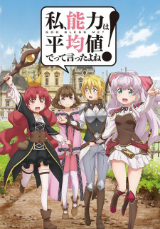 بوستر Watashi, Nouryoku wa Heikinchi de tte Itta yo ne!
