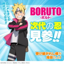 بوستر Boruto: Jump Festa 2016 Special