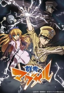 بوستر Gunjou no Magmell