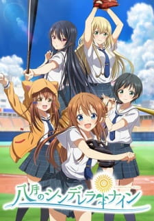 بوستر Hachigatsu no Cinderella Nine