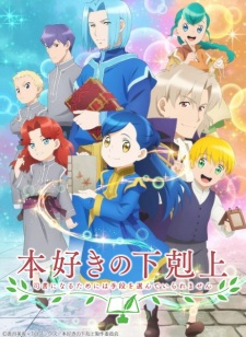 بوستر Honzuki no Gekokujou: Shisho ni Naru Tame ni wa Shudan wo Erandeiraremasen 2nd Season