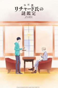 بوستر Housekishou Richard-shi no Nazo Kantei