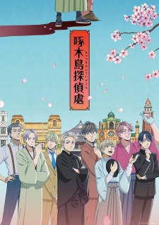 بوستر Kitsutsuki Tanteidokoro